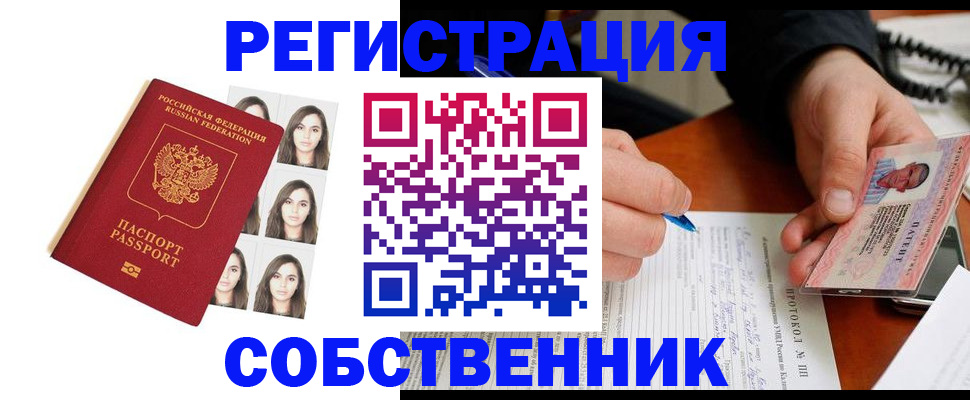 временная регистрация для всех в Еманжелинске